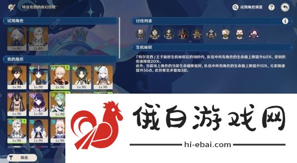 原神肃清邪物反击战第三、四关怎么打 肃清邪物反击战第三、四关速通攻略图片5