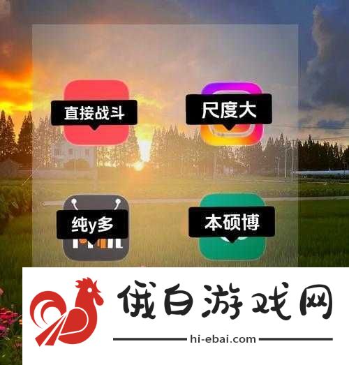 全新体验叼嗨软件