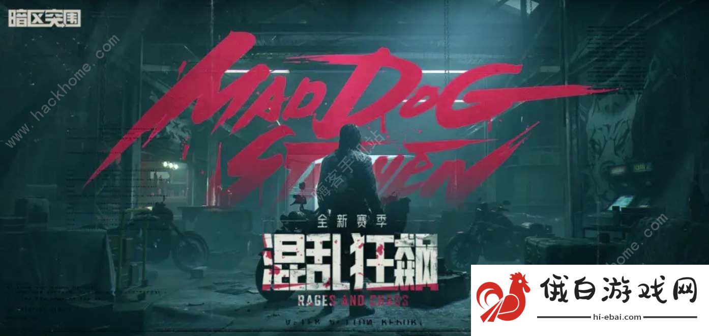 暗区突围s6赛季手册皮肤爆料 s6赛季手册皮肤是什么图片2