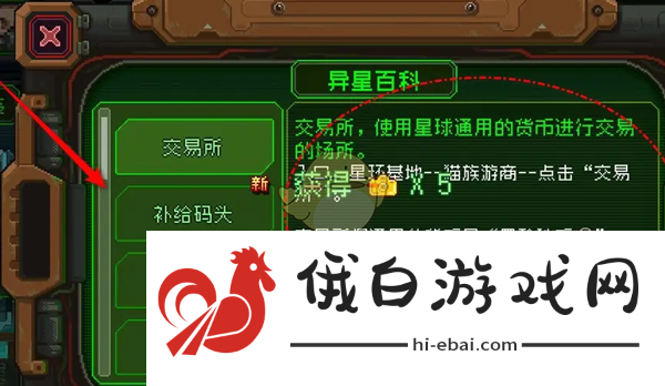家园异星与猎人异星百科的具体查看位置与指南