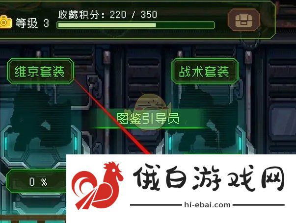 家园异星与猎人异星百科的具体查看位置与指南