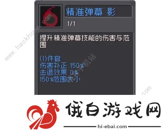 元气骑士前传红武魅影怎么玩 游侠弹幕流搭配攻略图片1