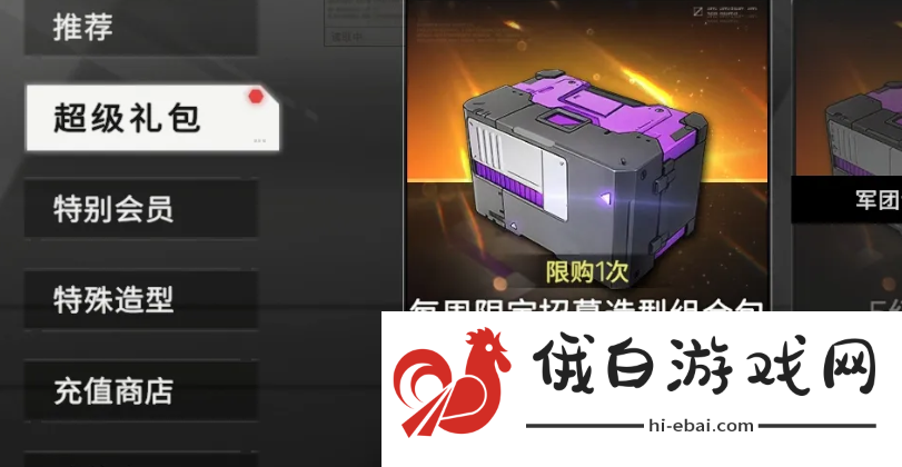 《硬核机甲启示》限定招募造型组合包获取方法