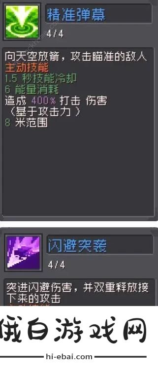 元气骑士前传红武魅影怎么玩 游侠弹幕流搭配攻略图片4