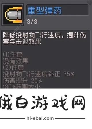 元气骑士前传红武魅影怎么玩 游侠弹幕流搭配攻略图片6