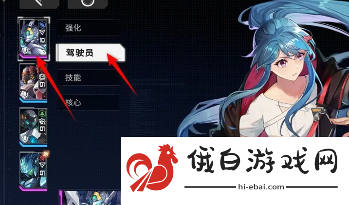 《硬核机甲启示》训练驾驶员方法