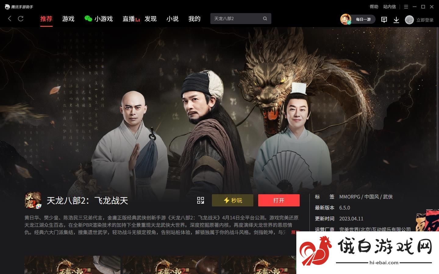 天龙八部2飞龙战天怎么模拟器下载
