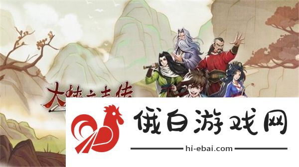 大侠立志传拍卖会怎么参加