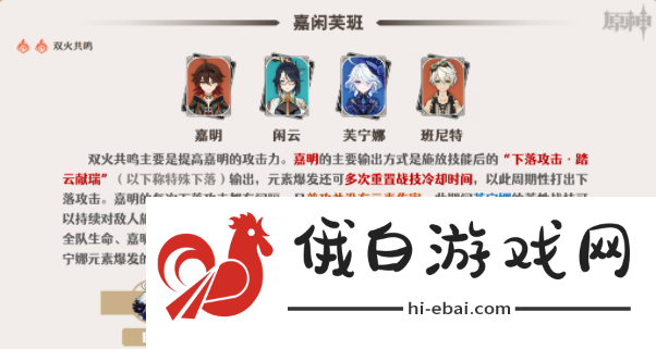 原神嘉明角色组合建议
