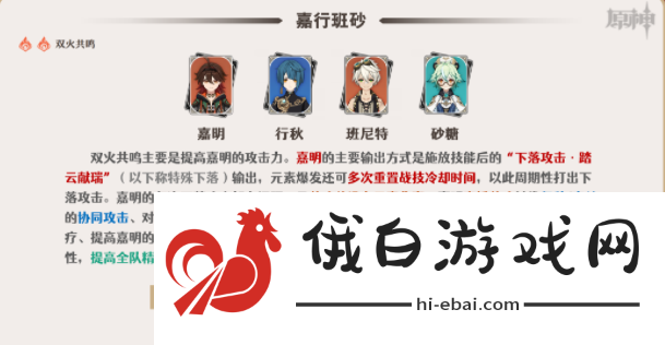 原神嘉明角色组合建议