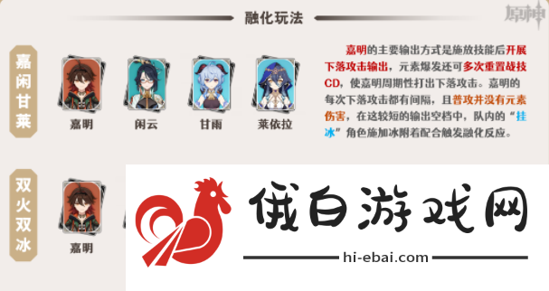 原神嘉明角色组合建议