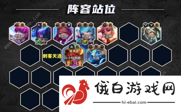 云顶之弈s10音浪刺客卡特阵容怎么搭配 s10音浪刺客卡特出装实战运营详解图片1