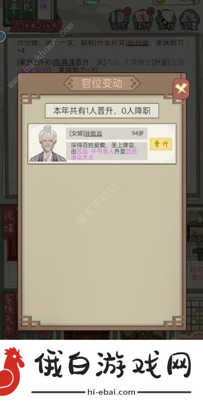 祖宗模拟器传承子随父姓怎么过 子随父姓发展技巧图片3