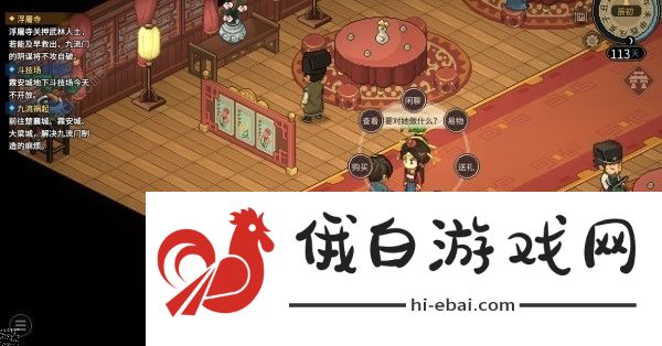 大侠立志传群芳馆主严如蕊怎么结缘 群芳馆主严如蕊邀请结缘攻略图片6