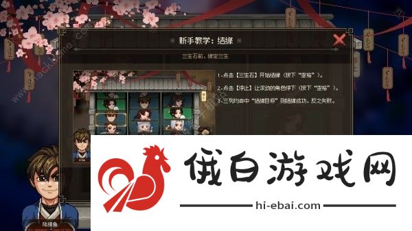 大侠立志传群芳馆主严如蕊怎么结缘 群芳馆主严如蕊邀请结缘攻略图片12