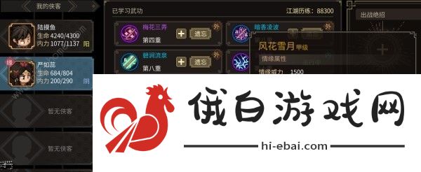 大侠立志传群芳馆主严如蕊怎么结缘 群芳馆主严如蕊邀请结缘攻略图片13