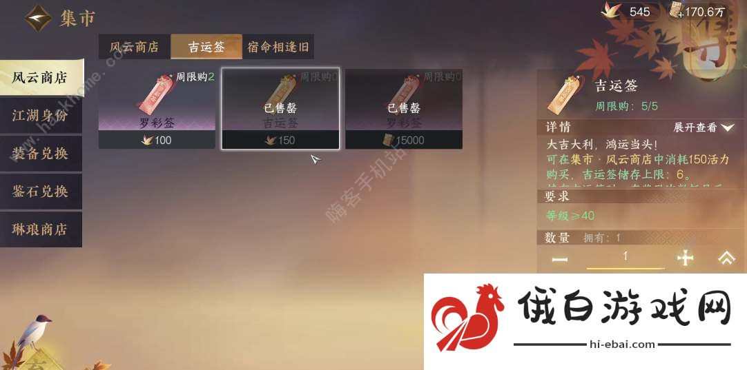 逆水寒手游外观吉运签可以使用几次 外观吉运签使用次数详解图片2