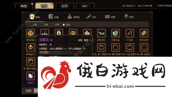 大侠立志传饰品哪个好 正式版最强饰品选择推荐图片2