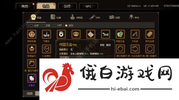 大侠立志传饰品哪个好 正式版最强饰品选择推荐图片1