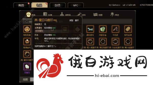 大侠立志传饰品哪个好 正式版最强饰品选择推荐图片4