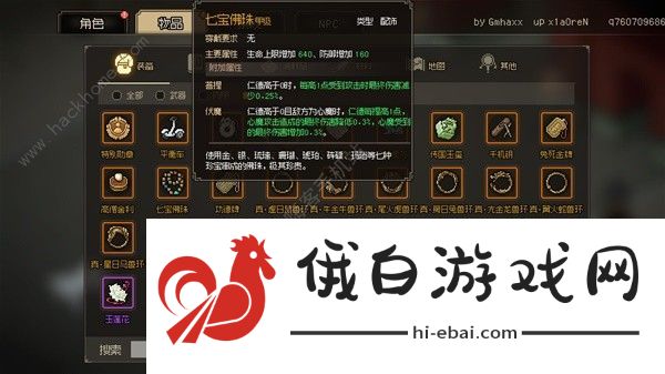 大侠立志传饰品哪个好 正式版最强饰品选择推荐图片5