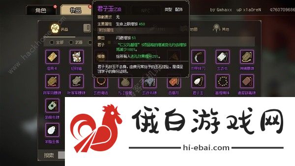 大侠立志传饰品哪个好 正式版最强饰品选择推荐图片6