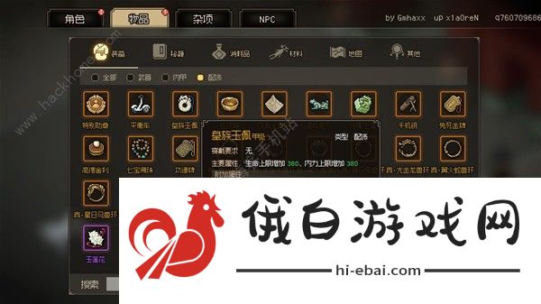 大侠立志传饰品哪个好 正式版最强饰品选择推荐图片7