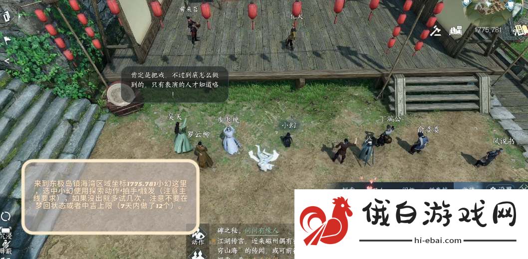 逆水寒手游梦里蝴蝶奇遇怎么做 梦里蝴蝶奇遇任务完成攻略图片1