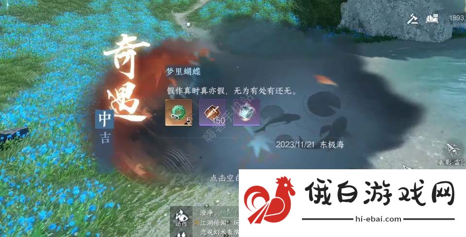 逆水寒手游梦里蝴蝶奇遇怎么做 梦里蝴蝶奇遇任务完成攻略图片3