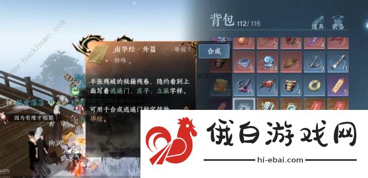 逆水寒手游南华经外篇怎么得 南华经外篇获取攻略图片1