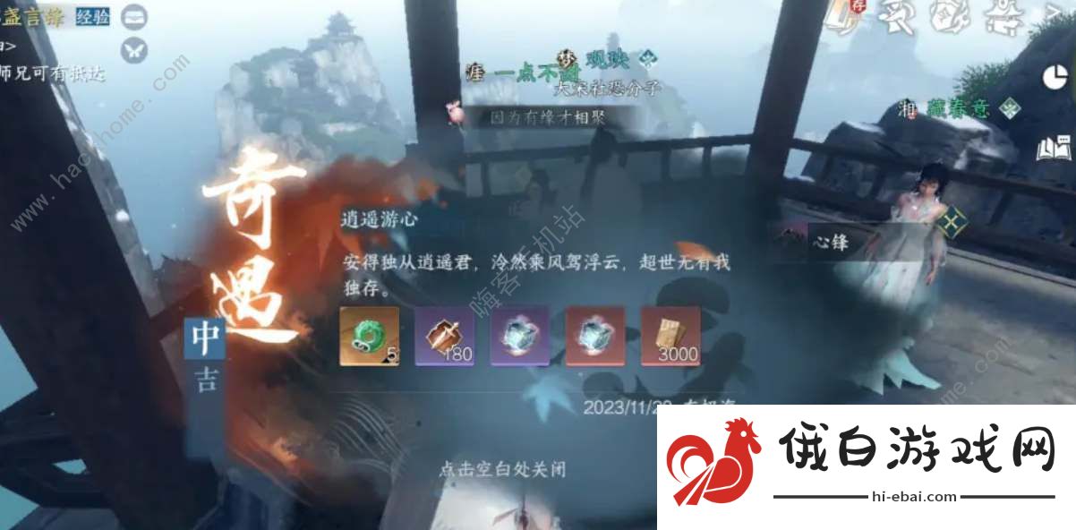 逆水寒手游南华经外篇怎么得 南华经外篇获取攻略图片2