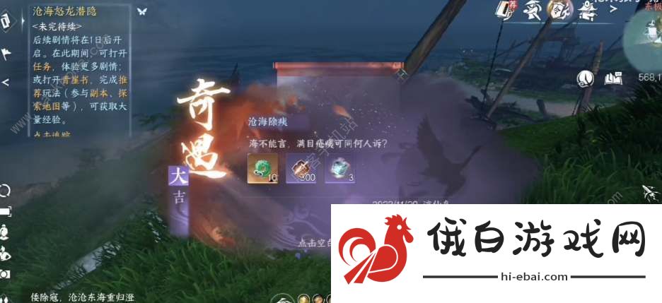 逆水寒手游沧海除痍奇遇怎么触发 沧海除痍奇遇触发解锁攻略图片1