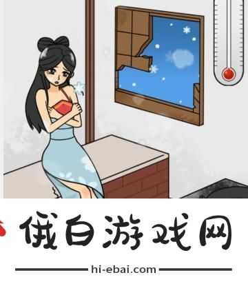 文字来找茬破屋取暖让房间暖和起来通关攻略一览
