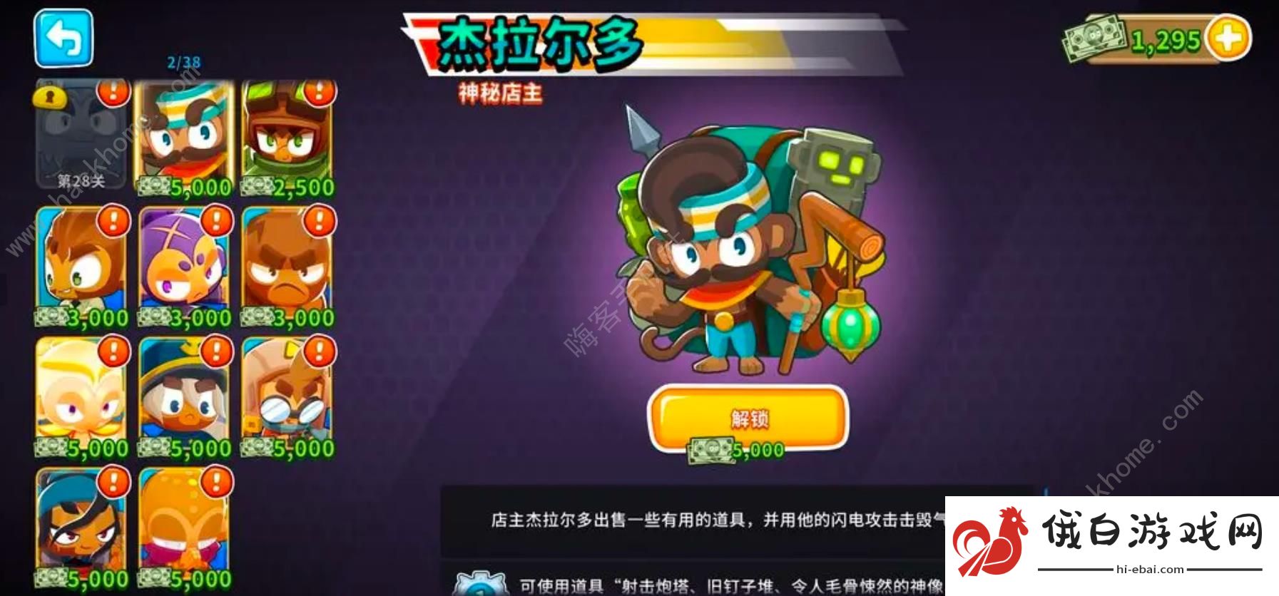 气球塔防6猴币怎么得 猴币获取及使用详解图片2