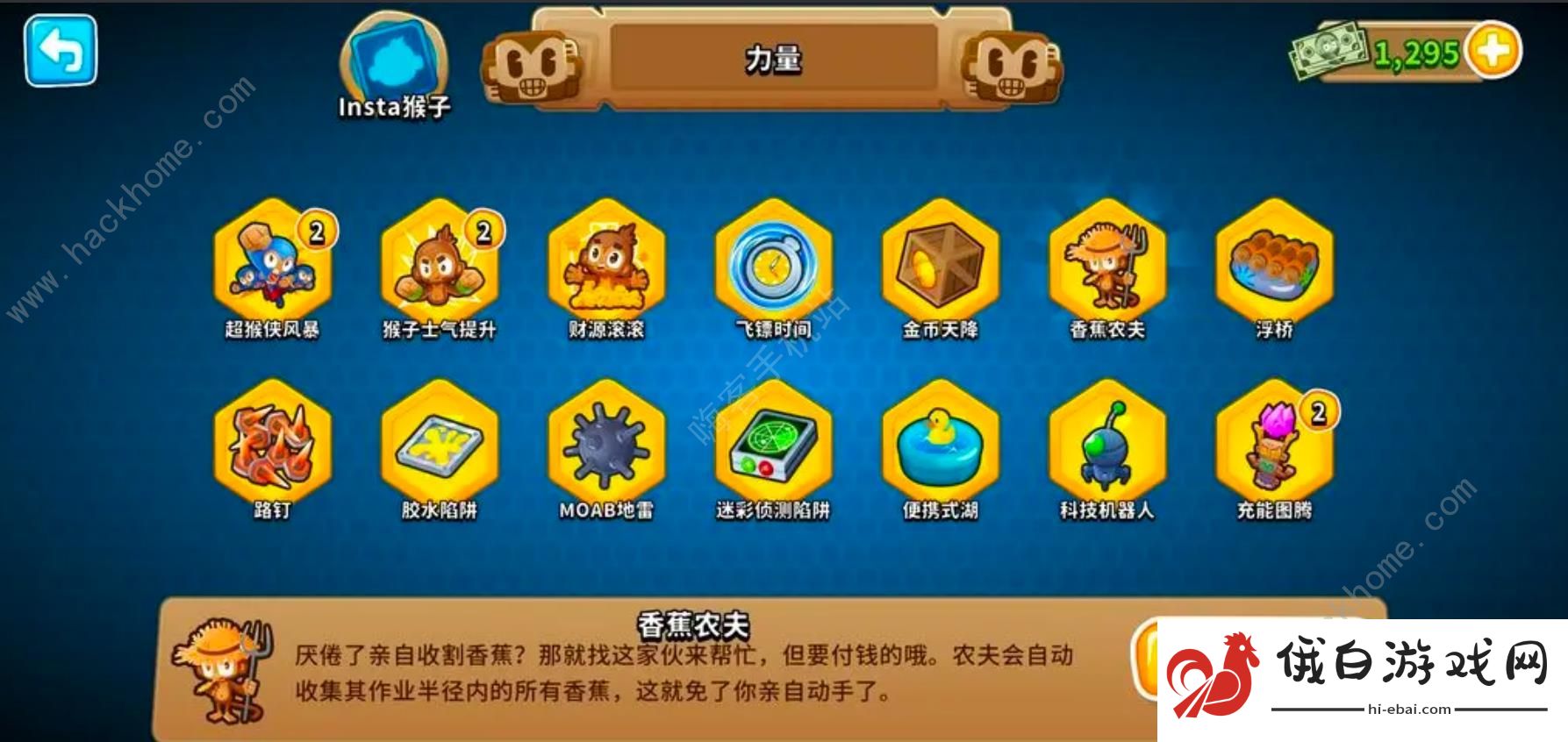 气球塔防6猴币怎么得 猴币获取及使用详解图片3