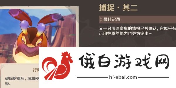 《原神》寻溯蜜虫之宝第二天攻略