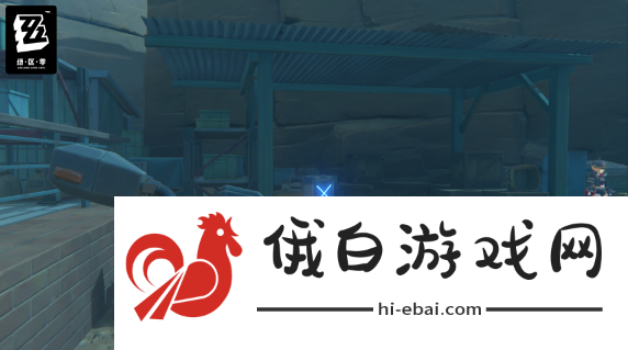 《绝区零》野火镇遗失的小卡格车收集位置