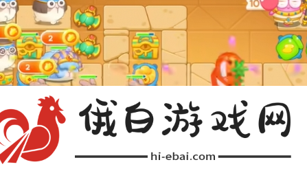 《保卫萝卜4》法老归来第83关通关攻略