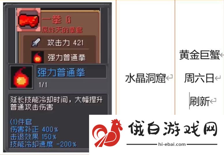 元气骑士前传红武