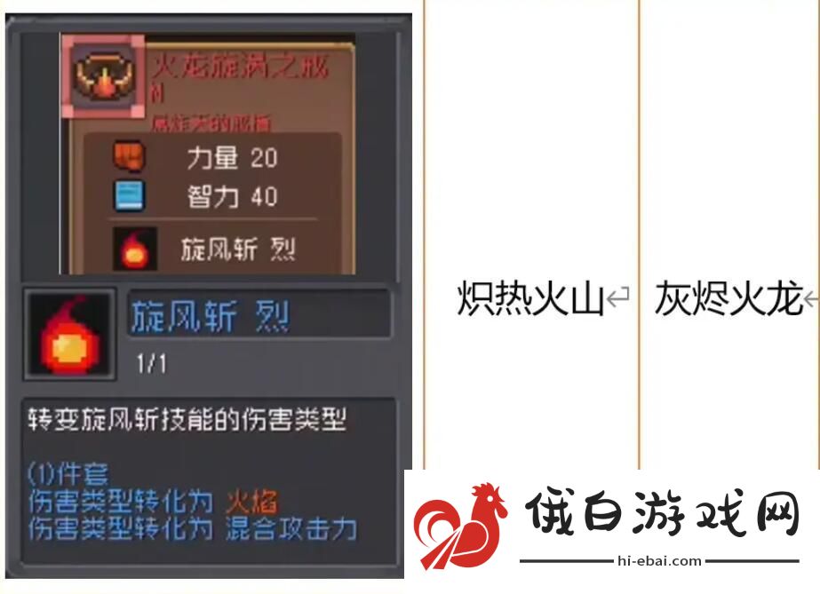 元气骑士前传红武