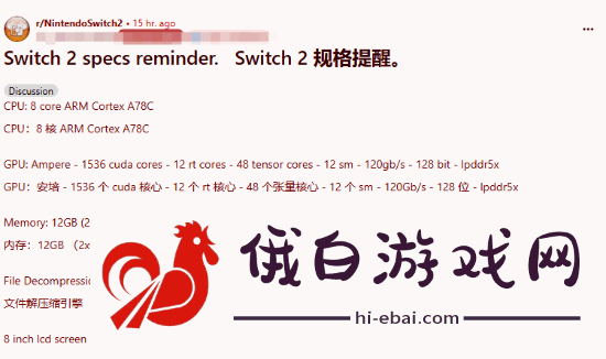 玩家再晒疑似NS2硬件规格引热议