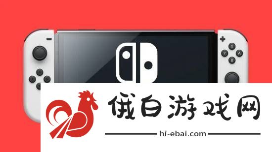 玩家再晒疑似NS2硬件规格引热议