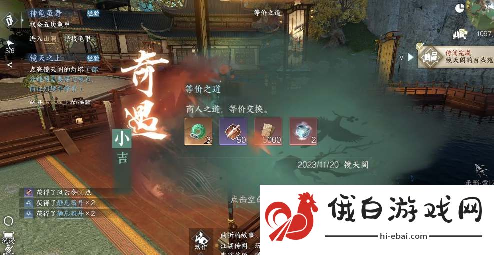 逆水寒手游等价之道奇遇任务怎么完成