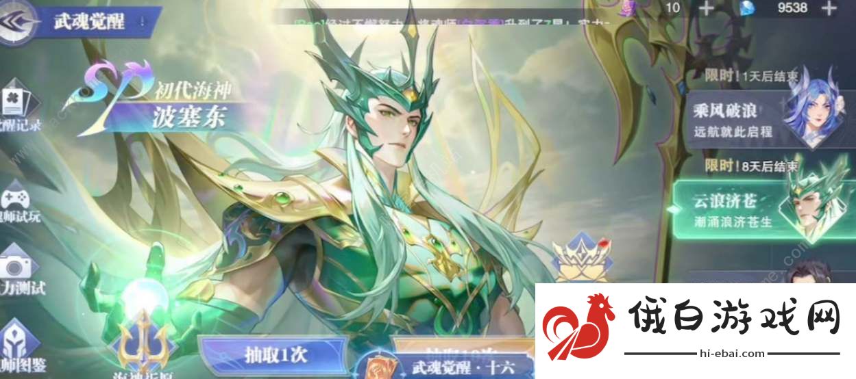 斗罗大陆魂师对决sp波塞冬魂环搭配攻略 sp波塞冬魂环怎么选图片1