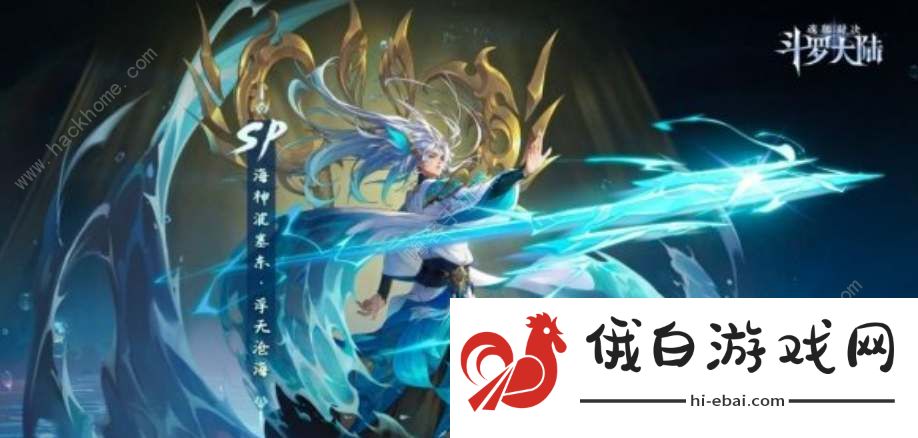 斗罗大陆魂师对决sp波塞冬魂环搭配攻略 sp波塞冬魂环怎么选图片2