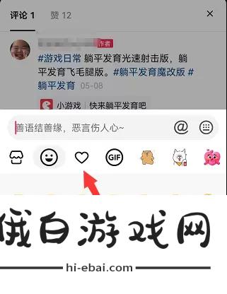 抖音评论怎么发图片