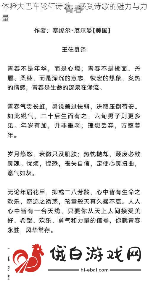 体验大巴车轮轩诗歌