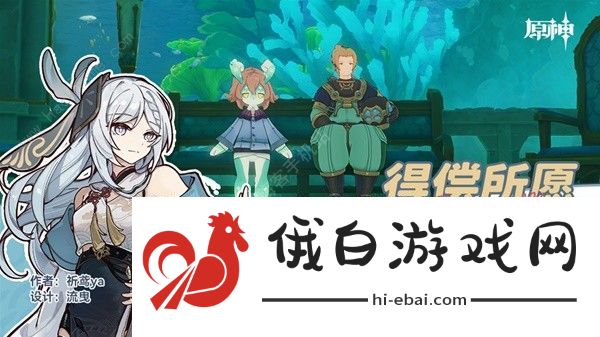原神4.2得偿所愿的寻宝之旅任务怎么做 4.2得偿所愿的寻宝之旅任务完成攻略图片1