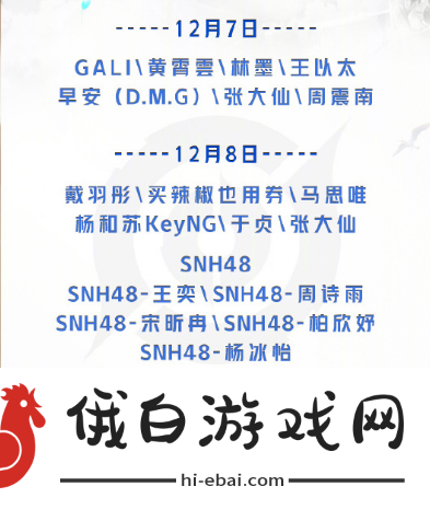 点评！王者荣耀2024电竞派对音乐节有哪些嘉宾