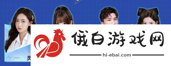 点评！王者荣耀2024电竞派对音乐节有哪些嘉宾